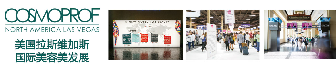 拉斯美容展 | 2023年美國拉斯維加斯國際美容美發展COSMOPROF North America